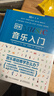 DK音乐入门 实拍图