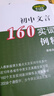 高中文言300实词例释（全新增订版） 实拍图