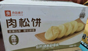 良品铺子 肉松饼1000g/箱早餐面包糕点蛋糕休闲零食办公室早餐点心下午茶 实拍图