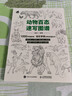 动物百态速写图谱（数艺设出品） 实拍图