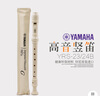 雅马哈（YAMAHA）竖笛高音C调学生成人初学笛子 YRS-23G德式【学生适用 老师推荐】 实拍图
