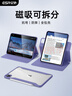 亿色（ESR）适用iPad Pro保护壳2025/24新11英寸保护套M5/4芯片磁吸壳套可拆分款苹果平板全包防摔横竖两用紫 实拍图