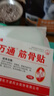 万通筋骨贴膏药贴肩周炎颈椎病腰肌劳损腰间盘突出骨质增生 3盒30贴 实拍图