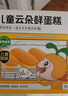 窝小芽云朵鲜蛋糕 儿童早餐蛋糕零食儿童面包无添加防腐剂140g/7个 实拍图