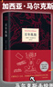 【当当 正版包邮】马尔克斯作品集 百年孤独 霍乱时期的爱情 我们八月见 百年孤独2024版【首刷限定阅读指南】 实拍图