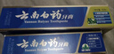 云南白药【采销推荐】经典薄荷护龈牙膏套装 清新口气改善牙龈问题210g*2 实拍图