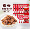 鸿兴源香辣牛肉酱小包装20g*10袋学生夜宵外卖香辣拌面酱出行佐餐调味酱 实拍图