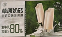 零度企鹅草原奶砖生牛乳口味冰淇淋67g*4支 甜品雪糕 实拍图