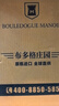 CANIS FAMILIARIS布多格 法国原瓶进口红酒 庄园干红葡萄酒 节日礼品礼盒2双支装 实拍图