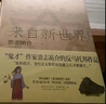来自新世界（上、下） 贵志祐介 小说 实拍图
