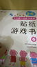 小红花我的第一本数学启蒙贴纸游戏书3-4岁（全6册）数学思维训练书儿童书数字粘贴贴画幼儿园教具益智力开发早教书全脑开发思维逻辑训练题贴纸书课外书自主阅读假期读物省钱卡 实拍图
