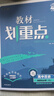 2026高中教材划重点 高二上 历史 选择性必修 第一册 教材同步讲解 理想树图书 实拍图