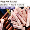 金顺昌芋头条200g广西桂林特产荔浦芋头香酥可口追剧解馋零食原味 实拍图