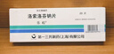【原研药】乐松 洛索洛芬钠片 60mg*20片/盒 6盒装 实拍图