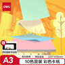 得力(deli)30张A3多功能彩色卡纸 多色折纸彩纸画画美工纸 DIY手工卡纸手工生日礼物儿童文具开学礼物 实拍图