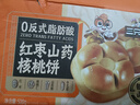 三只松鼠红枣山药核桃饼500g 零食点心早餐办公室下午茶解馋小吃中式糕点 实拍图