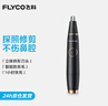 飞科（FLYCO） 鼻毛修剪器电动男士剪鼻毛器女充电式剃毛刀刮修鼻毛神器剪刀FS5600节日送男朋友礼物 黑金版【全身水洗 2年超长续航】 实拍图