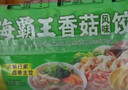 海霸王围炉火锅饺 315g  燕饺虾饺香菇饺3联装 四季饺 火锅关东煮食材 实拍图
