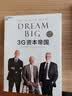 3G资本帝国 如何用资本打造商业帝国？巴菲特吉姆柯林斯参与 3位传奇10条黄金法则 3G资本传奇案例 企业管理者必读，马上获取黄金法则！金融证券价值投资湛庐图书 实拍图