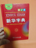 新华字典第12版单色本赠新华词典数字版1年使用权 商务印书馆2025年新版中小学生语文常备工具书 可搭购教材教辅现代汉语词典古汉语常用字字典牛津高阶英语词典作文书成语古代汉语词典 实拍图