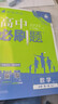 2026高中必刷题 高一上 英语 必修 第一、二册合订 译林版 教材同步练习册 理想树图书 实拍图