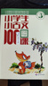 新版小学生小古文100课（修订版）腰封版 新赠朱文君老师讲解小古文音频课 课外阅读小学生古文古诗词启蒙书中小学教辅 实拍图