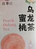 江萃蜜桃乌龙茶白桃乌龙茶三角茶包水果花茶包办公茶下午茶20包/70g 实拍图