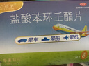 飞赛乐盐酸苯环壬酯片2mg*6片 用于成人儿童预防晕车晕船及晕机 实拍图