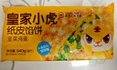 皇家小虎纸皮馅饼1080g 速冻早餐半成品韭菜鸡蛋馅饼半成品 源头直发 实拍图