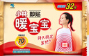 暖宝宝小林制药暖宝宝暖贴32片防寒保暖暖身腰腹生理期经期贴姨妈神器 实拍图