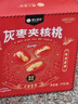 楼兰蜜语灰枣夹核桃770g/盒110颗 节日礼盒新疆灰枣红枣 核桃枣夹核桃 实拍图
