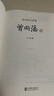 中国名人大传：曾国藩传 实拍图