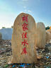 大型黄蜡石景观石原石大石头刻字石奇石校训石自然石村牌石风景石 多种规格联系客服选石 实拍图