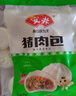 安井 嵊州风味小笼包1kg  共40个 新鲜猪腿肉馅手工老面包子 家庭面点 实拍图