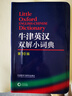 牛津英汉双解小词典 第10版 2025初中小学高中生推荐英语词典英汉词典 实拍图