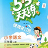2025秋53天天练小学语文三年级上册RJ人教版（便携版）五三天天练5 3天天练5.3天天练5·3天天练学霸培优学霸提优 实拍图