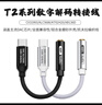 FRANSUN T2系列小尾巴type-C转3.5mm数字解码线DAC解码耳放耳机手机转接头音频转换器适用华为/iPhone 15 T2 Ultra 黑色【CX31993】 实拍图