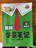 汉知简2025秋新版黄冈学霸笔记语文二年级上册 同步教材课本知识大全小学生随堂笔记训练人教版教材解读解析课前预习课后复习资料书辅导书 实拍图