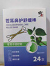 修正苍耳子鼻炎油棉棒鼻舒贴儿童鼻腔小儿按摩精油通鼻干痒鼻窦炎鼻塞 实拍图