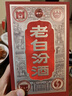 汾酒 老白汾10 清香型白酒 53度 475ml 单瓶装 宴请礼赠自饮 升级版 实拍图