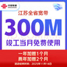 中国联通 江苏宽带办理300M500M新装家庭包年1年2年南京苏州 300M包年单宽带 实拍图