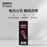 ZIPPO之宝配件耗材 全年口粮套装 ZCBEC-87（小油*4+火石*2+棉线*1） 实拍图