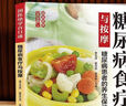 【官方正版】10分钟学做瘦身低热量料理 长轻营养调理食谱食疗书瘦身减肥食谱一日三餐减脂 早中晚 减肥餐书减糖轻断食减脂餐全套低卡减脂家常菜书籍 糖尿病食疗与按摩 实拍图