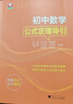 初中数学公式定理导引 晒单实拍图
