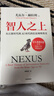 智人之上 赠思维导图+导读别册 从石器时代到AI时代的信息网络简史 尤瓦尔·赫拉利经典作品 叩问人类未来 人类简史四部曲 未来简史 今日简史 人类简史三部曲作者 实拍图