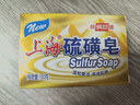 上海香皂硫磺皂肥皂除螨沐浴洗澡洗头洗脸洗发控油硫磺沐浴男130g 实拍图