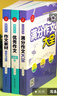 初中生优秀作文大全(3册)5年中考满分作文素材 中学生七八九年级写作技巧训练名校模考真题高分范文精选 实拍图