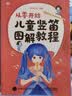从零开始 儿童竖笛图解教程(优枢学堂出品) 实拍图