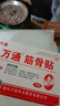 万通筋骨贴膏药贴肩周炎颈椎病腰肌劳损腰间盘突出骨质增生 3盒30贴 实拍图