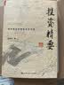 投资精要：用中国文化看透资本市场（陈嘉禾著） 经管畅销商业必读MBA推荐管理者必读财经热销企业实战职场提升商业逻辑投资实战创业必读好书 实拍图